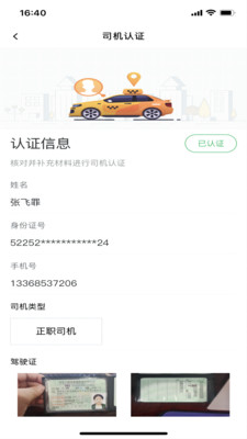 碼上出行 v1.0.4 安卓版 1