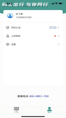 碼上出行 v1.0.4 安卓版 3