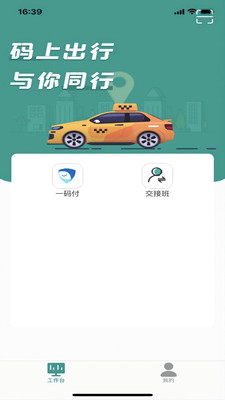 碼上出行 v1.0.4 安卓版 2
