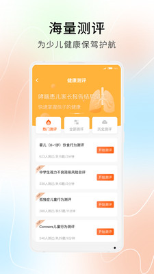 橙心守護 v1.0.0 安卓版 2