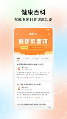 橙心守護 v1.0.0 安卓版 1