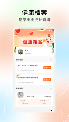 橙心守護 v1.0.0 安卓版 3