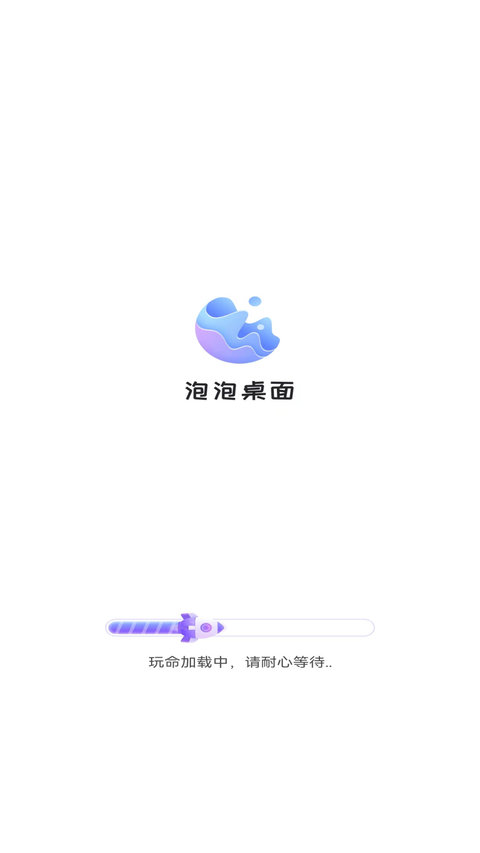 泡泡桌面 v1.9 安卓版 1