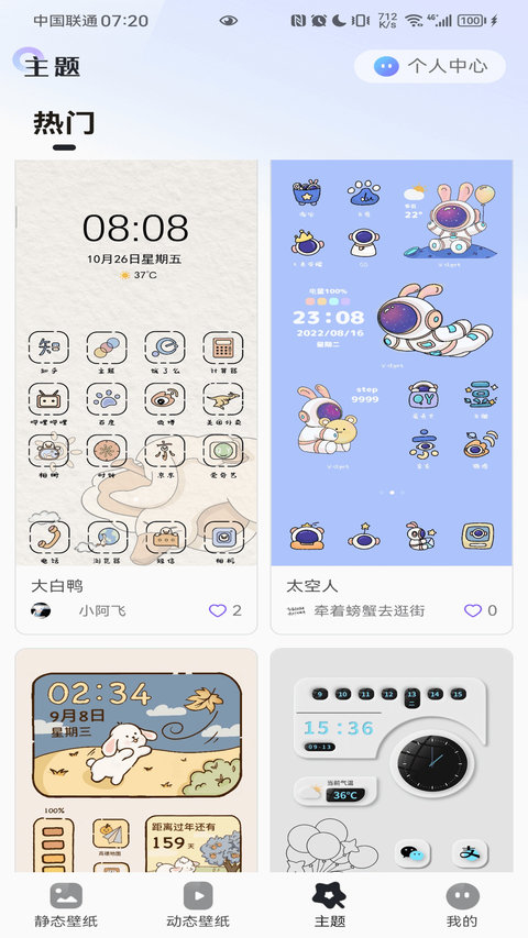 泡泡桌面 v1.9 安卓版 2