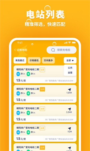 樂樂充電 v1.0.0 安卓版 4