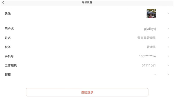 連政通 v1.1.5 最新版 2