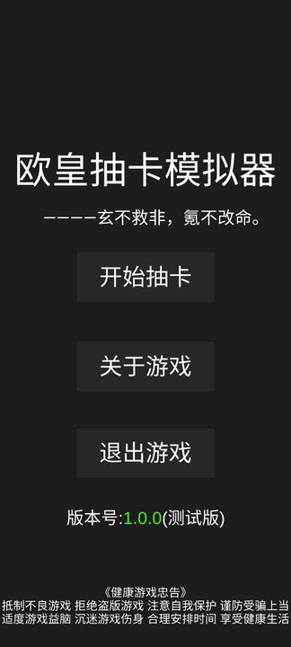 歐皇抽卡模擬器 v1.0.1 安卓版 2
