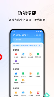 小米移動(dòng)網(wǎng)上營業(yè)廳app手機(jī)版 v5.3.5 安卓版 1