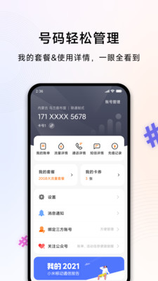 小米移動(dòng)網(wǎng)上營業(yè)廳app手機(jī)版 v5.3.5 安卓版 2