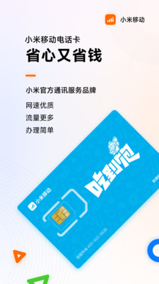小米移動(dòng)網(wǎng)上營業(yè)廳app手機(jī)版 v5.3.5 安卓版 0