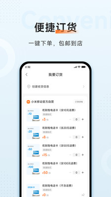 小米移動(dòng)商家版 v3.0.8 安卓版 0