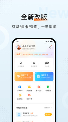 小米移動(dòng)商家版 v3.0.8 安卓版 2