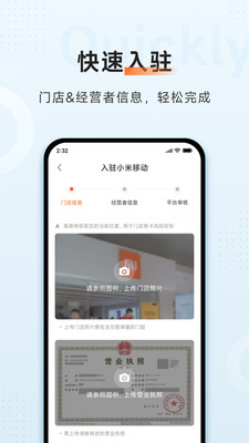 小米移動(dòng)商家版 v3.0.8 安卓版 3