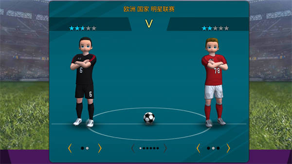 我是足球先生 v1.0 安卓版 1