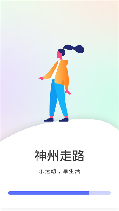 全全神州走路 v1.0.0 安卓版 1