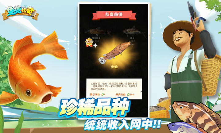 魚塘傳奇 v1.0.1 安卓版 3