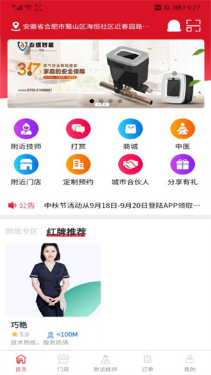 休閑到家 v1.1.9 最新版 3