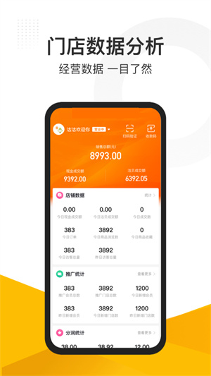 沽沽商家 v3.0.8 最新版 1