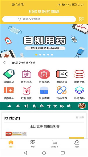 祖修堂醫(yī)藥商城 v1.0.5 安卓版 1