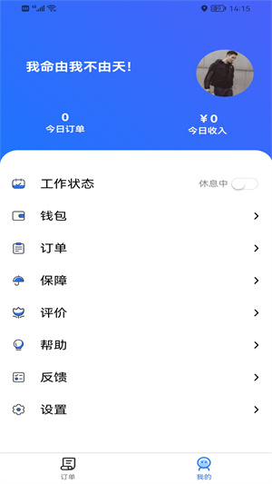 心達(dá)外賣配送 v1.13.1 最新版 2