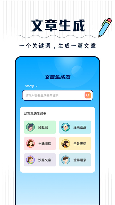 丫丫手寫生成器 v1.1 安卓版 2