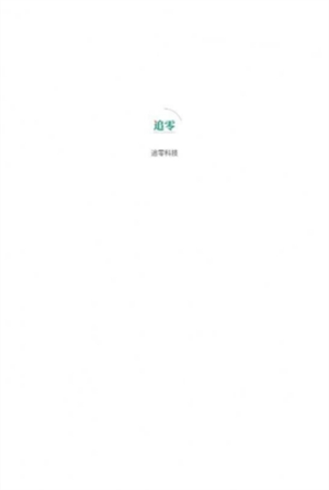 追零科技 v1.0.1 安卓版 0