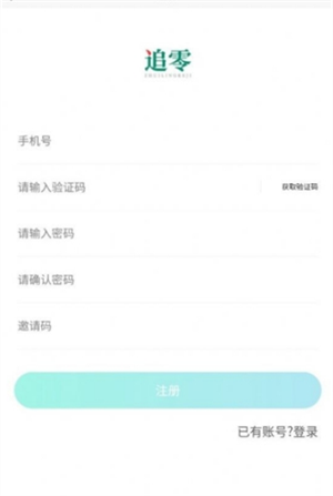 追零科技 v1.0.1 安卓版 1