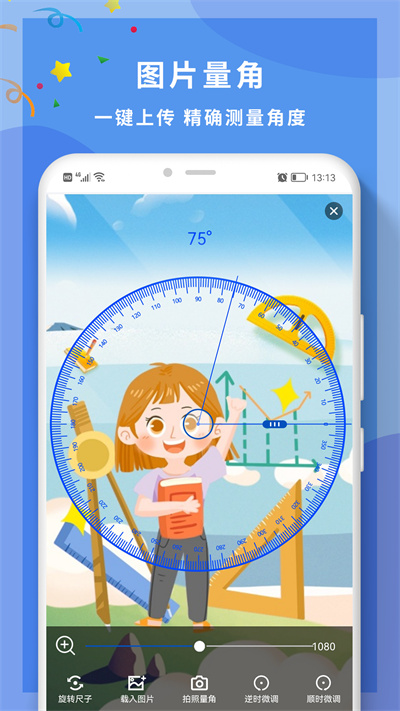 全力角度尺 v1.0 安卓版 3