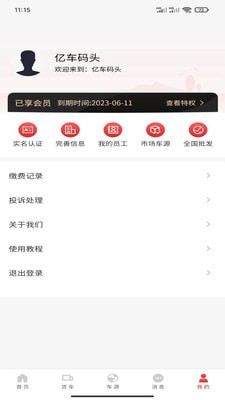 億車碼頭 v1.0.50 最新版 0