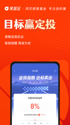 同花順愛(ài)基金手機(jī)版 v7.15.01 最新版 0