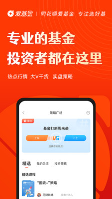 同花順愛(ài)基金手機(jī)版 v7.15.01 最新版 2