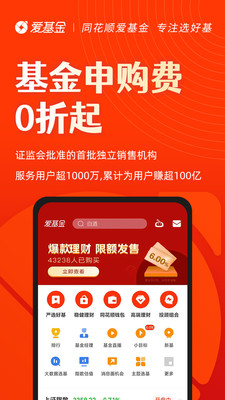 同花順愛(ài)基金手機(jī)版 v7.15.01 最新版 1