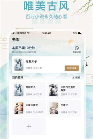 書齋閱讀 v1.0.0 安卓版 2