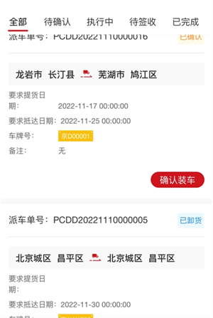 金石智運(yùn)司機(jī)端 v1.6.6 最新版 1