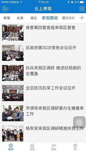 云上孝南 v1.1.1 安卓版 2