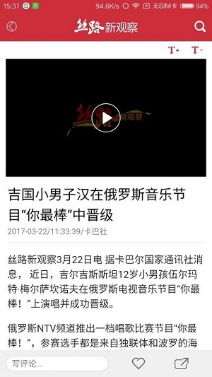 絲路新觀察 v1.1.0 安卓版 2