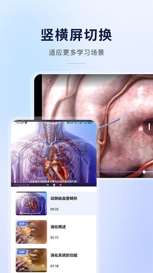 3d人體結(jié)構(gòu)互動解刨 v1.0 安卓版 2