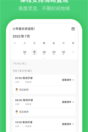 小布音樂老師端 v4.5.5 最新版 1