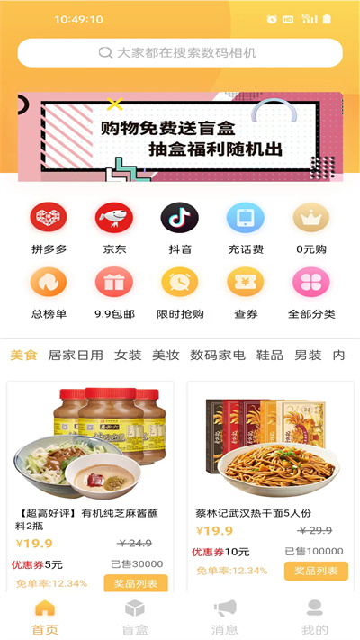 淘盒樂 v1.7.9 安卓版 3
