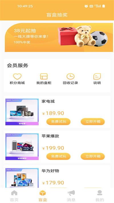 淘盒樂 v1.7.9 安卓版 1