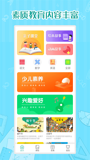 小學(xué)數(shù)學(xué)同步學(xué)軟件 v1.1.4 安卓版 0