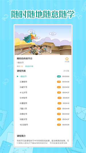 小學(xué)數(shù)學(xué)同步學(xué)軟件 v1.1.4 安卓版 2