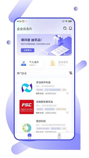 企業(yè)云名片 v1.0.23 安卓版 0
