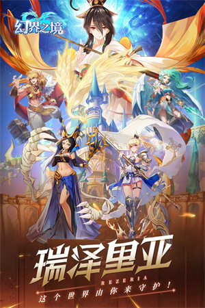 幻界之境游戲 v1.0.06 安卓版 2