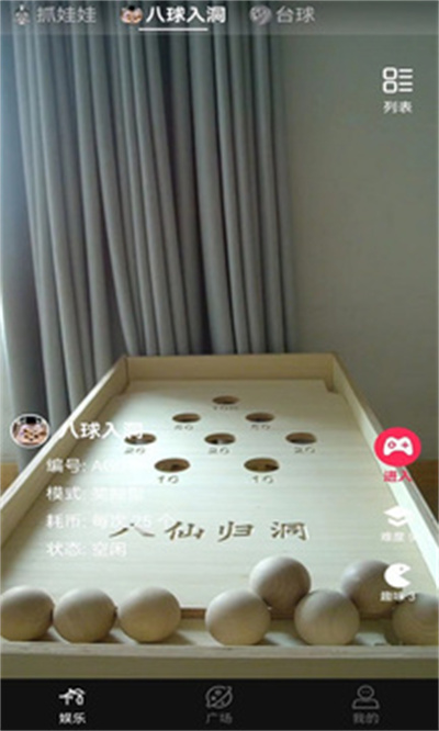 物聯(lián)娛樂 v1.0.0 安卓版 3