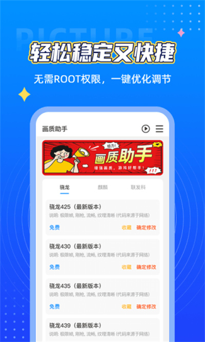 畫質(zhì)盒子 v1.7.0 安卓版 2