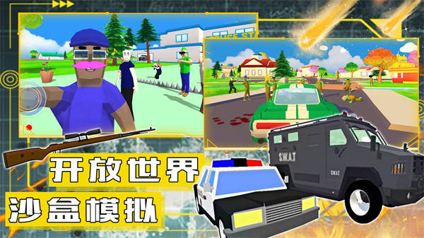 沙盒模擬城市戰(zhàn)爭(zhēng) v1.0 安卓版 0