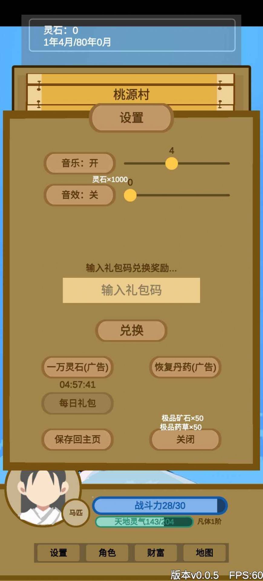 文字來修仙 v0.0.7 安卓版 4