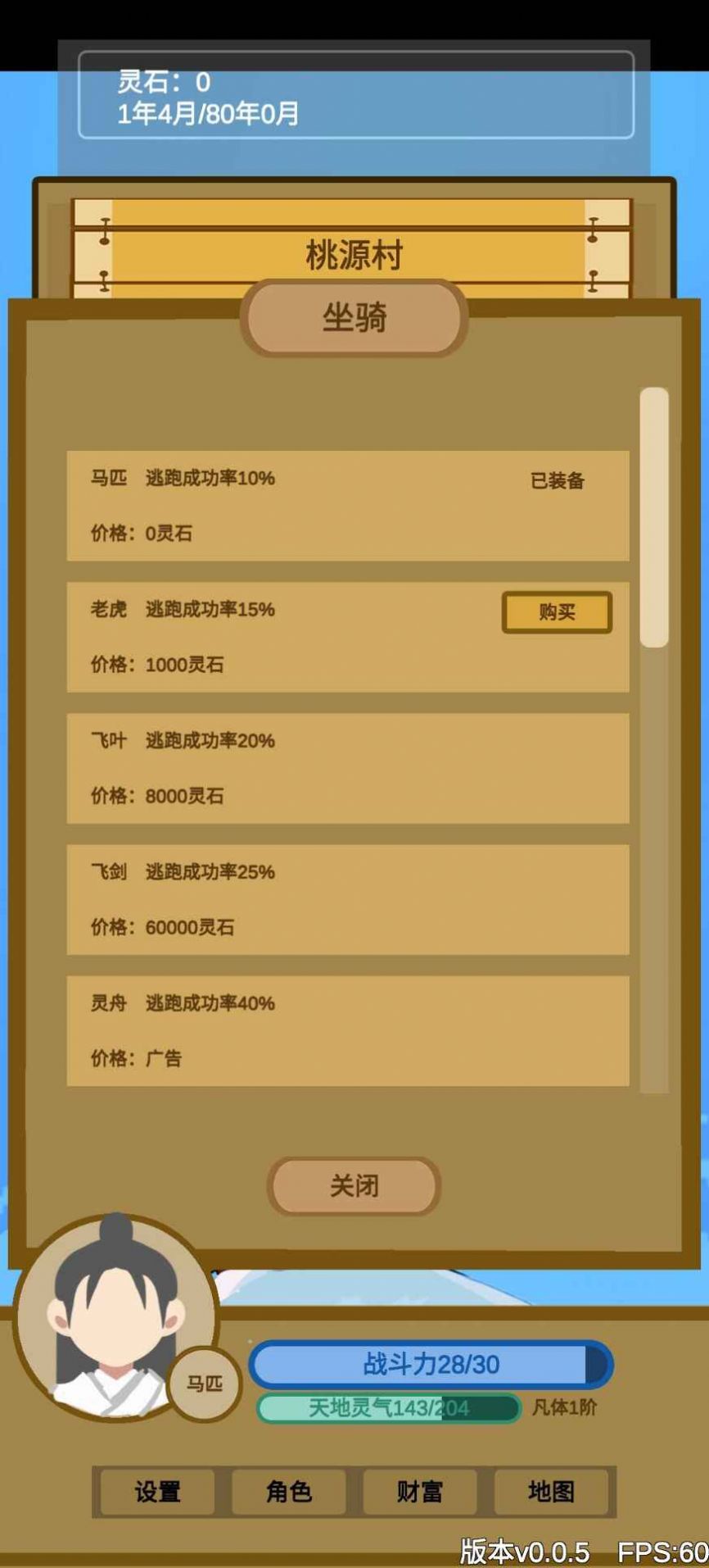 文字來修仙 v0.0.7 安卓版 3
