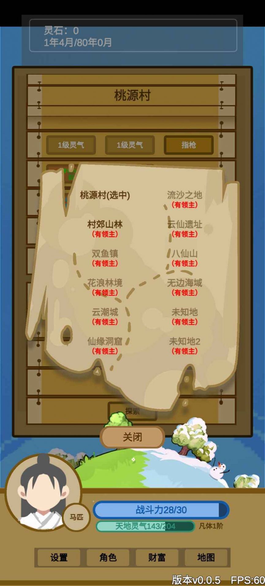 文字來修仙 v0.0.7 安卓版 1